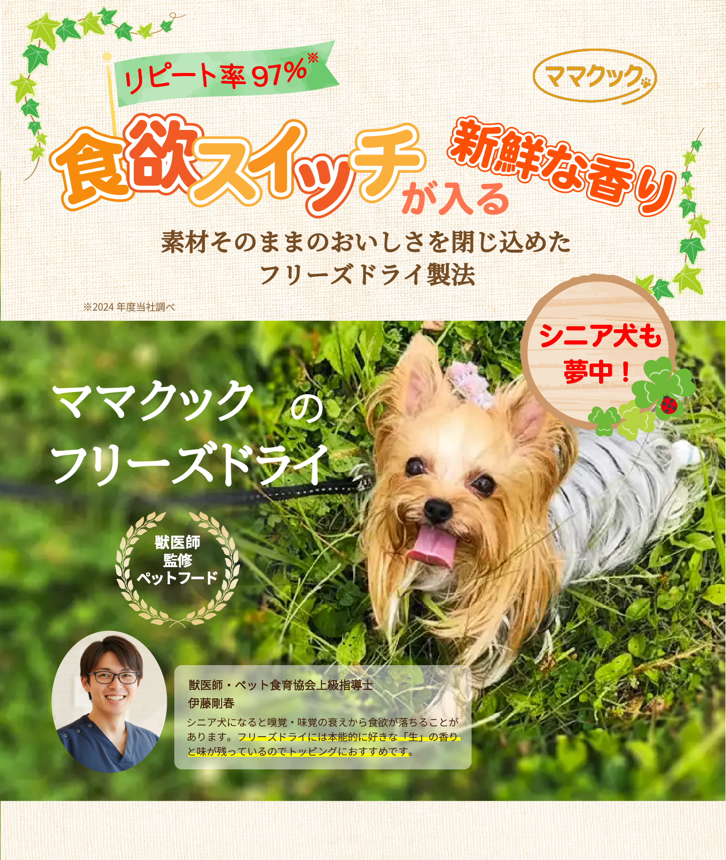 ママクックのフリーズドライ犬用。獣医師監修